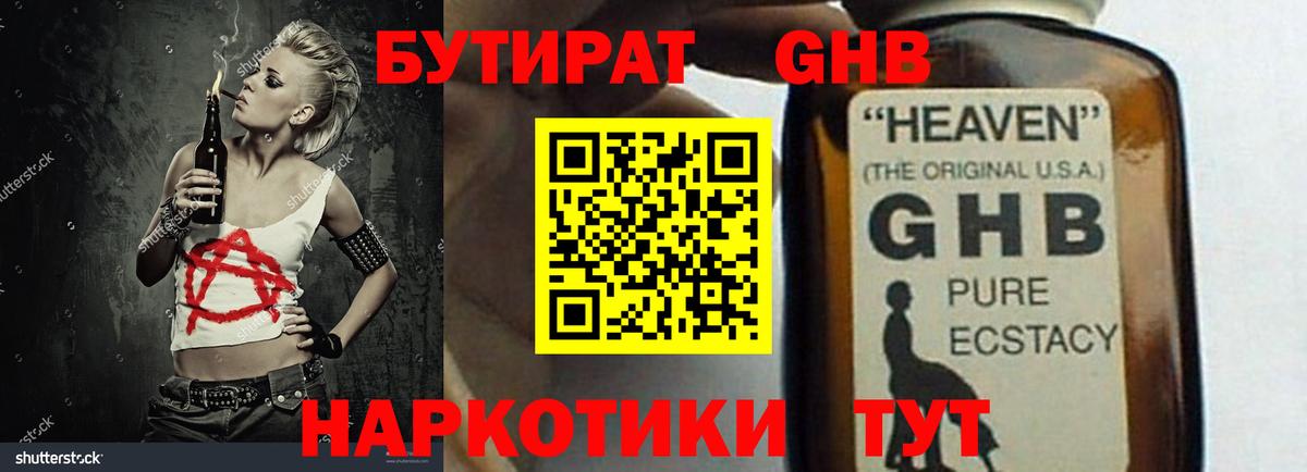 БУТИРАТ жидкий экстази  Вход с VPN  Дедовск 