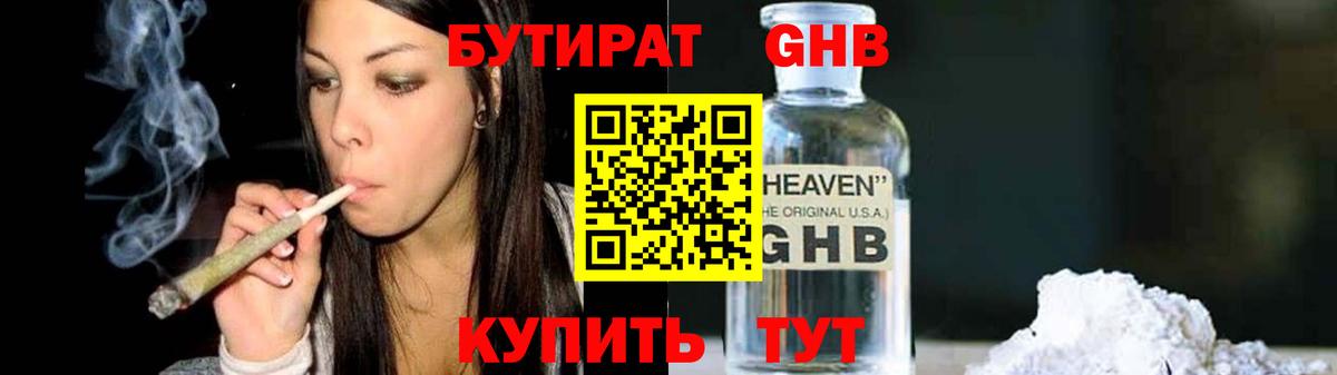 БУТИРАТ вода Дедовск