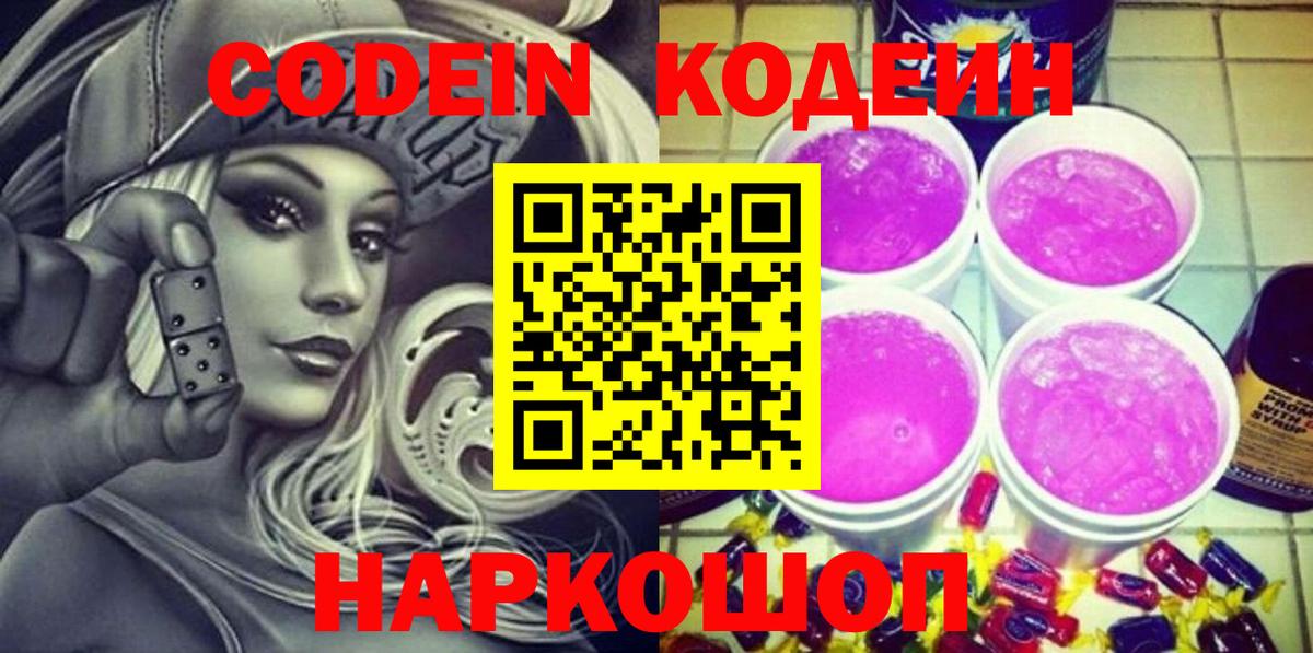 Кодеин напиток Lean (лин)  Вход с VPN  Кодеиновый сироп Lean напиток Lean (лин)  Дедовск 