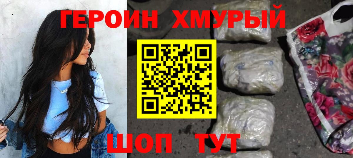 ГЕРОИН хмурый  Вход с VPN  Дедовск 