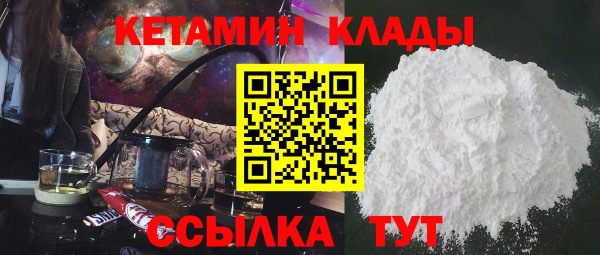Кетамин VHQ  Вход с VPN  Дедовск 