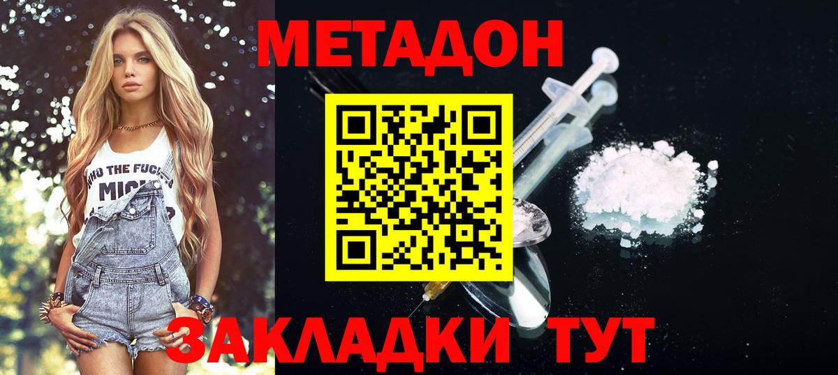 Метадон белоснежный Дедовск